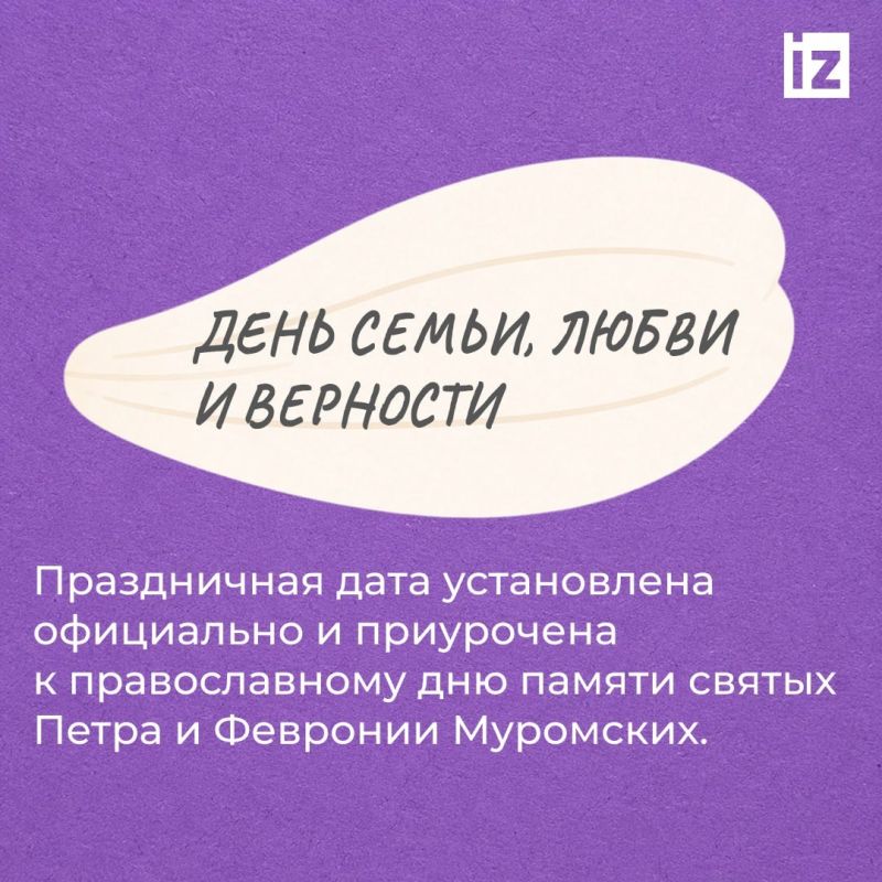 От Петра и Февронии до наших дней: как появился самый семейный праздник? От Петра и Февронии до наших дней: как появился самый семейный праздник?