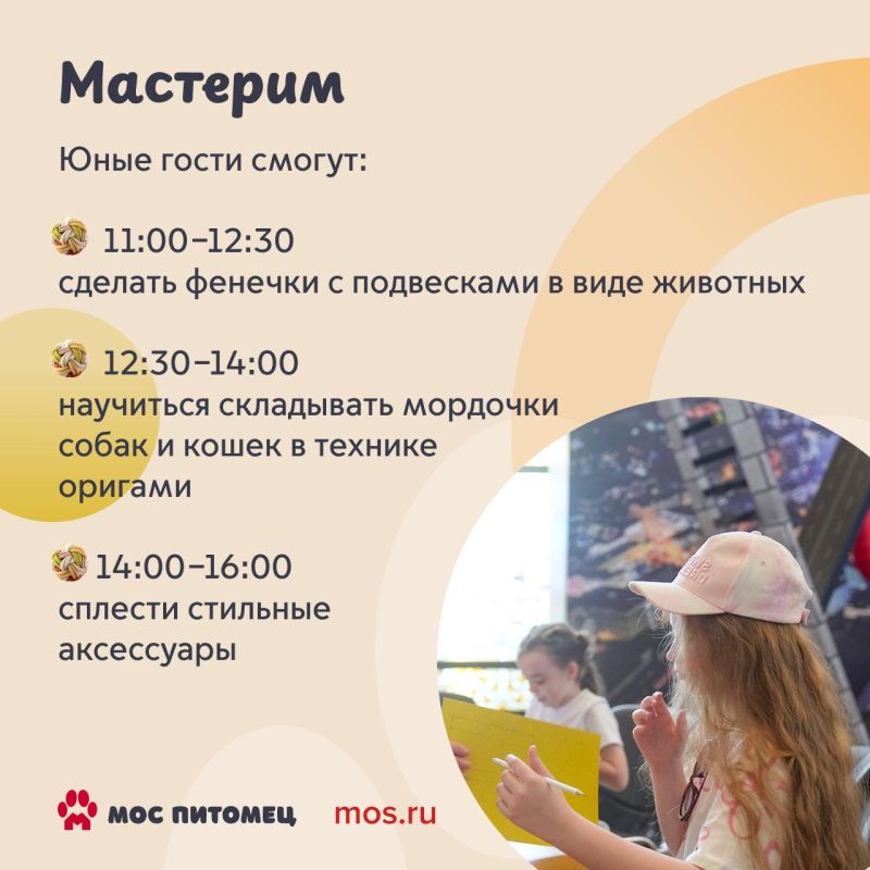 Найти четвероного друга, осуществить желания пушистиков и просто хорошо провести время среди животных — все это можно будет сделать на фестивале «Моспитомец» Найти четвероного друга, осуществить желания пушистиков и просто хорошо провести время среди животных — все это можно будет сделать на фестивале «Моспитомец»