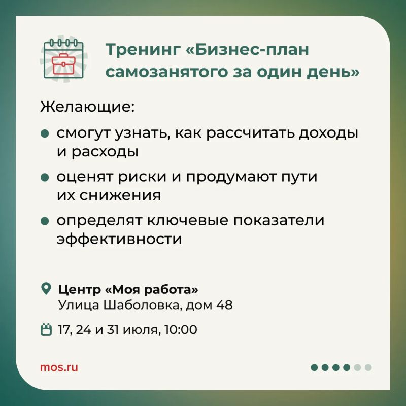 Центры «Моя работа» и «Моя карьера» приглашают на бесплатные тренинги в июле Центры «Моя работа» и «Моя карьера» приглашают на бесплатные тренинги в июле