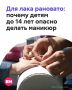 «Ноготочки» для детей теперь под запретом