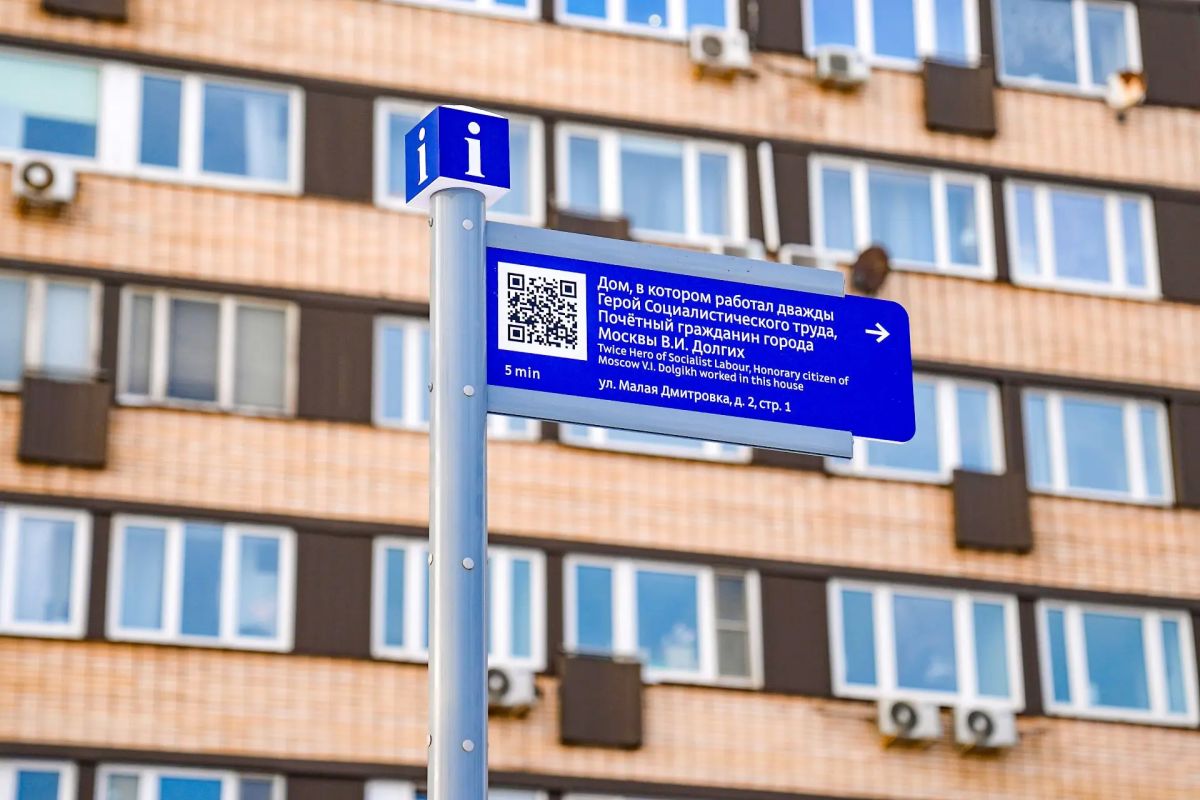 Экскурсия по городу начинается с указателя: в материале РИА Недвижимость рассказали, как навигация помогает узнать Москву