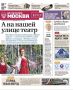 Эксклюзивы «Вечерней Москвы» из нового газетного выпуска — в удобной подборке