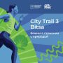 ��������� � ������ City Trail 3 Bitsa