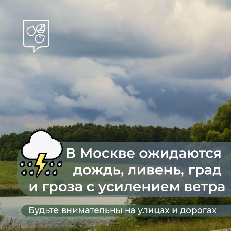 В Москве ожидаются дождь, ливень, град и гроза с усилением ветра