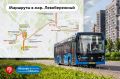 По столичным стандартам: уже 3 маршрута в химкинском микрорайоне Левобережный стали частью проекта «Москва — область»
