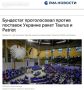 510 против 79: Бундестаг разгромил резолюцию о поставках ракет Taurus Украине и дальних ударах без ограничений