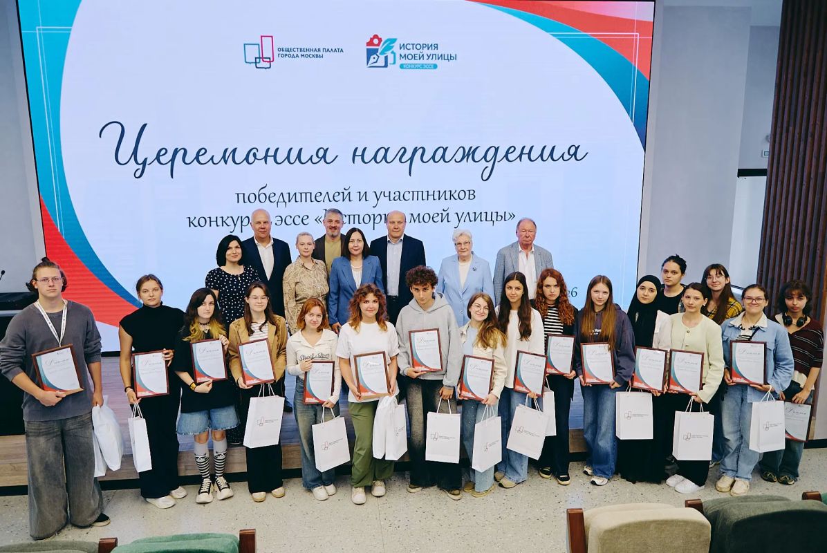 «История Моей Улицы»: Общественная палата Москвы подвела итоги конкурса эссе