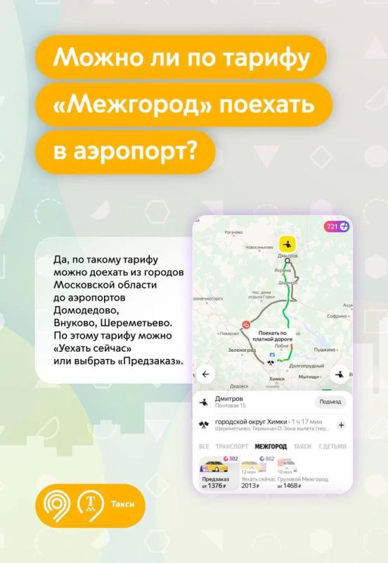 В этот аэропорт вы чаще всего приезжаете на столичном такси В этот аэропорт вы чаще всего приезжаете на столичном такси