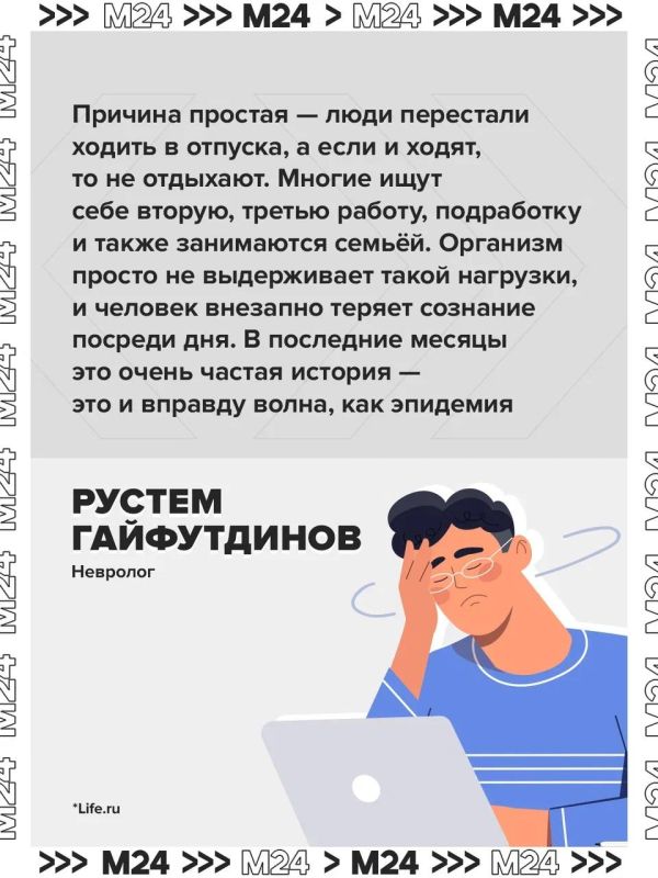 Россияне стали чаще терять сознание из-за хронической усталости и отказа от отпуска Россияне стали чаще терять сознание из-за хронической усталости и отказа от отпуска