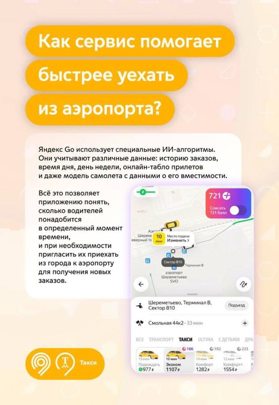 В этот аэропорт вы чаще всего приезжаете на столичном такси В этот аэропорт вы чаще всего приезжаете на столичном такси