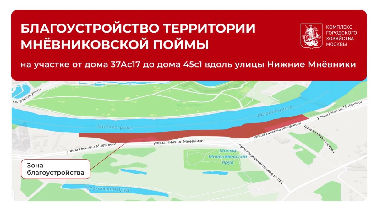Сергей Собянин: Создаём новое общественное пространство у воды в Мнёвниковской пойме Сергей Собянин: Создаём новое общественное пространство у воды в Мнёвниковской пойме