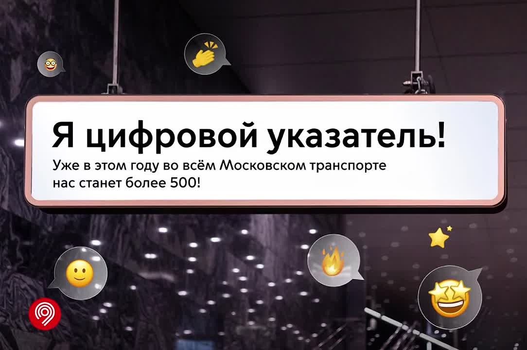Мы продолжаем внедрять «цифру» в навигацию столичного транспорта