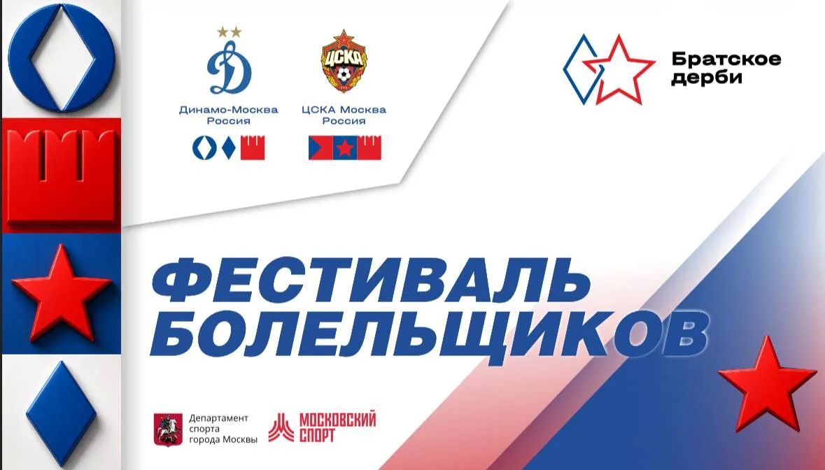 Оле-оле-оле! Болельщики, вперед!