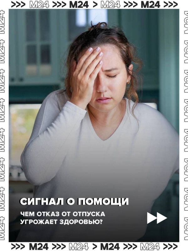 Россияне стали чаще терять сознание из-за хронической усталости и отказа от отпуска