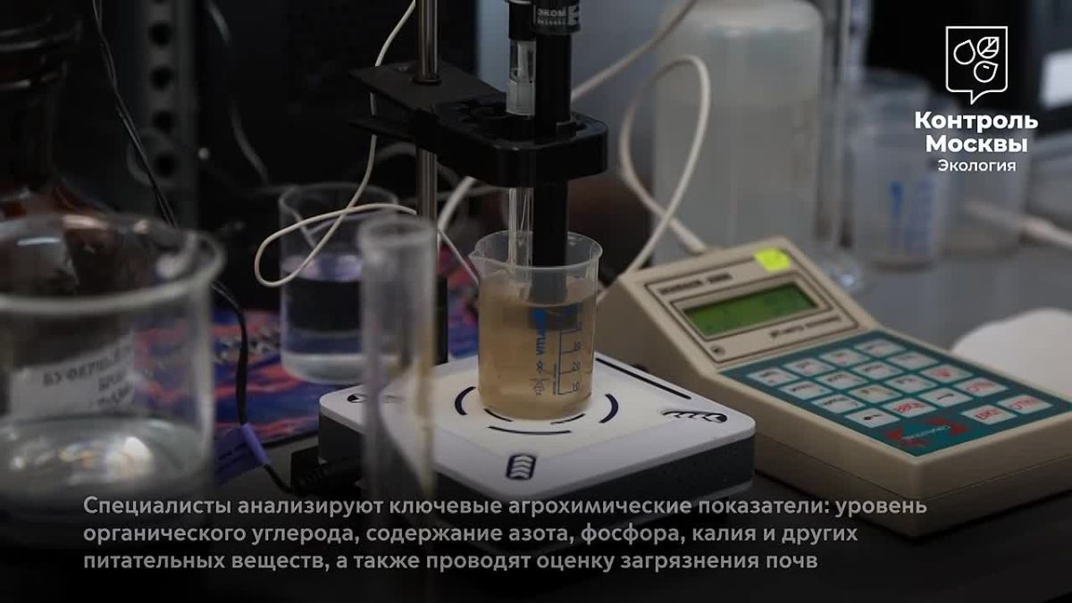 «Контроль Москвы» следит за состоянием почв в столице