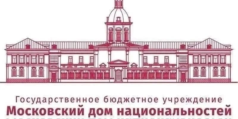Московский дом национальностей приглашает посетить спортивное мероприятие для всей семьи: