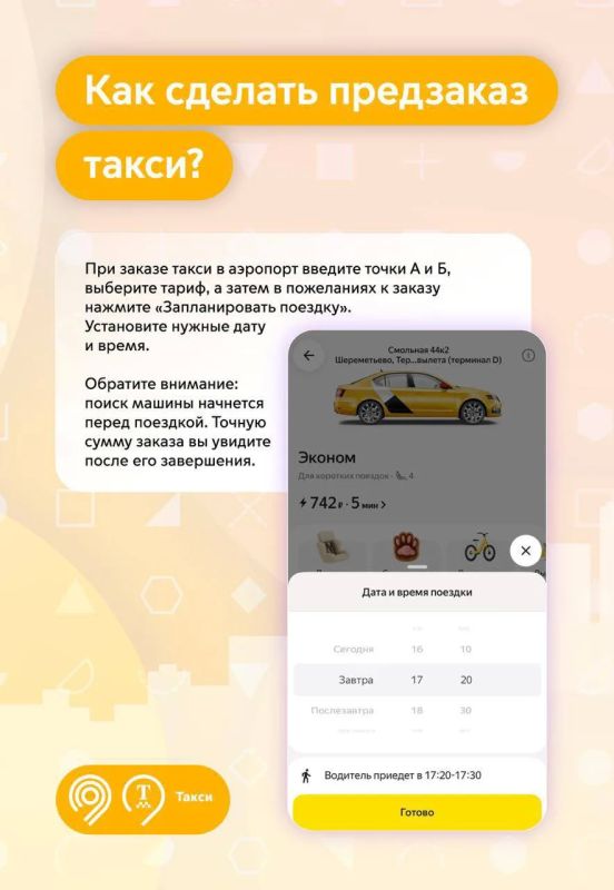 В этот аэропорт вы чаще всего приезжаете на столичном такси В этот аэропорт вы чаще всего приезжаете на столичном такси