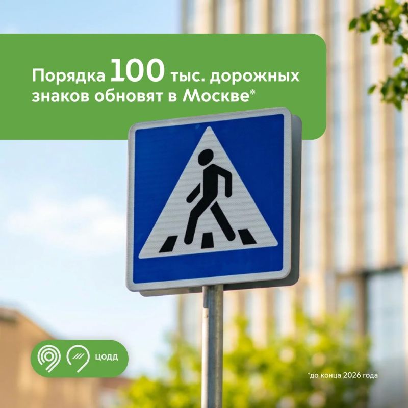 ЦОДД обновит и актуализирует порядка 100 тыс
