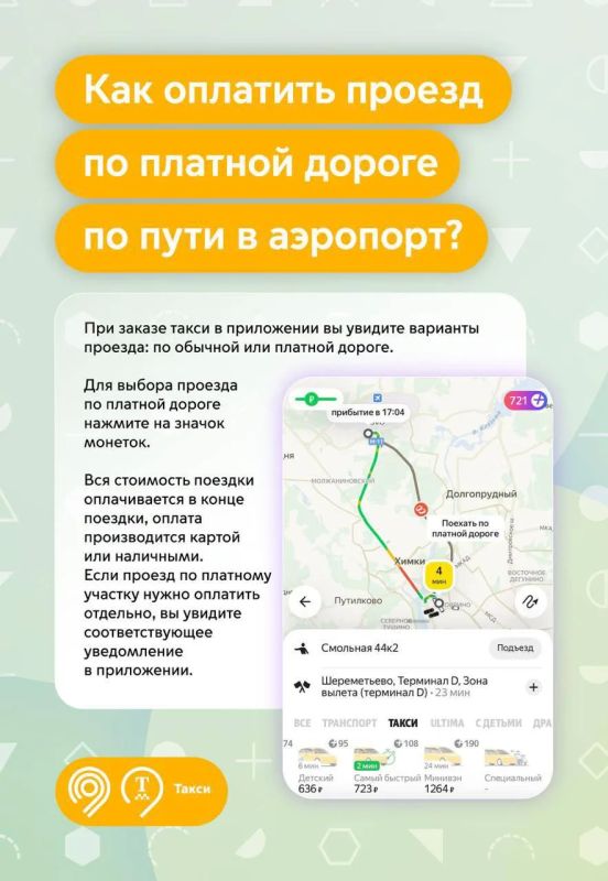 В этот аэропорт вы чаще всего приезжаете на столичном такси В этот аэропорт вы чаще всего приезжаете на столичном такси