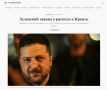Мы пользуемся поддержкой в окружении Путина по вопросу мира — Зеленский