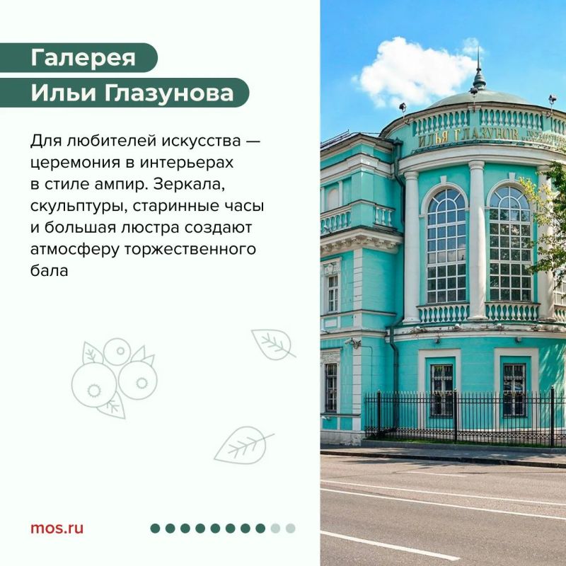 Сказать «да» в Москве можно в одном из самых красивых городских пространств Сказать «да» в Москве можно в одном из самых красивых городских пространств