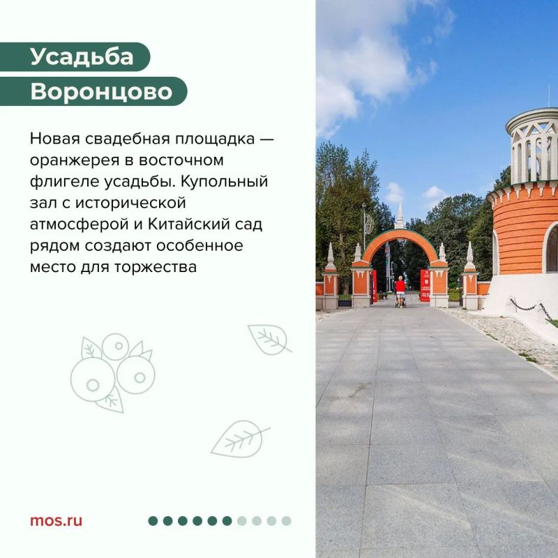 Сказать «да» в Москве можно в одном из самых красивых городских пространств Сказать «да» в Москве можно в одном из самых красивых городских пространств