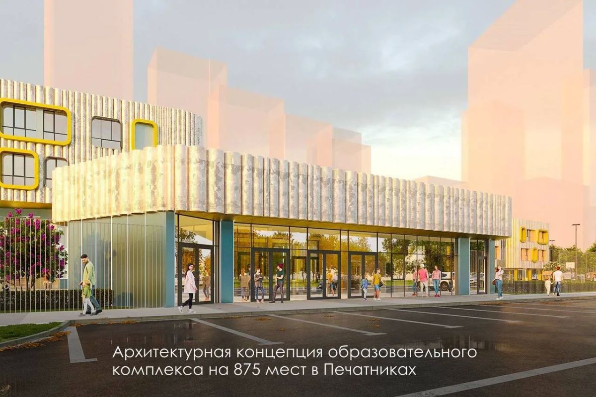 Полный комфорт для детей: в Печатниках построят новый образовательный комплекс, рассчитанный на 875 воспитанников Полный комфорт для детей: в Печатниках построят новый образовательный комплекс, рассчитанный на 875 воспитанников