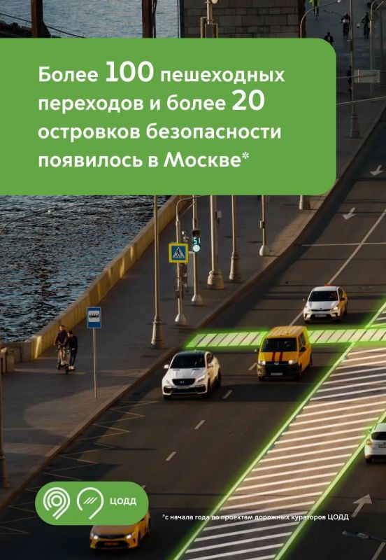 С начала года в Москве обустроили более 100 новых пешеходных переходов и более 20 островков безопасности по проектам дорожных кураторов ЦОДД