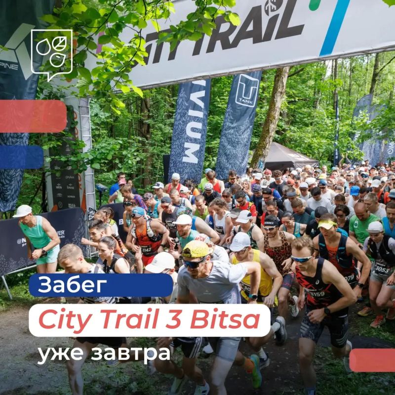 City Trail 3 Bitsa: стартуем в воскресенье