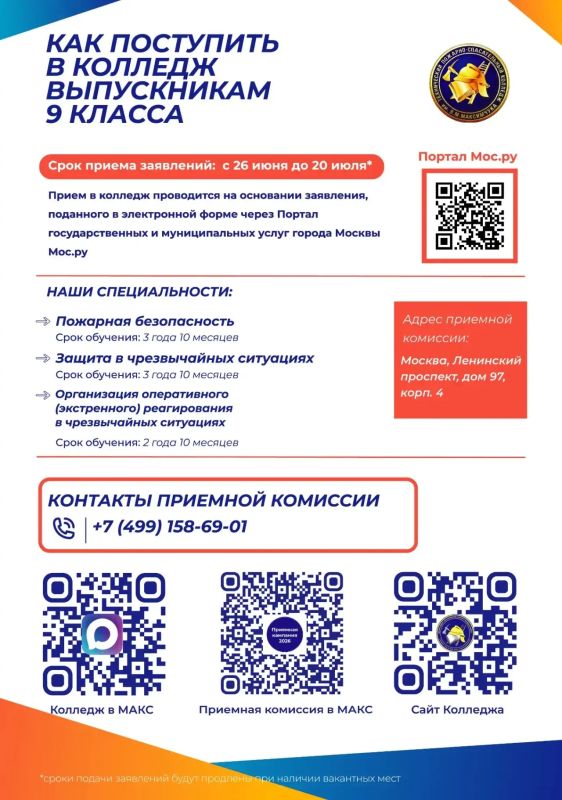 Начни путь в МЧС России уже сегодня Начни путь в МЧС России уже сегодня