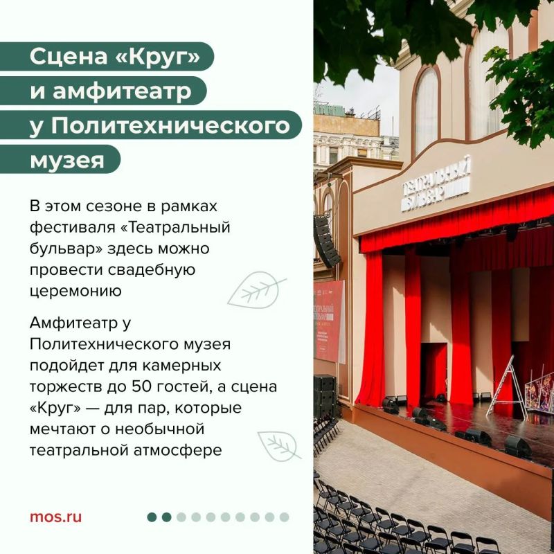 Сказать «да» в Москве можно в одном из самых красивых городских пространств Сказать «да» в Москве можно в одном из самых красивых городских пространств