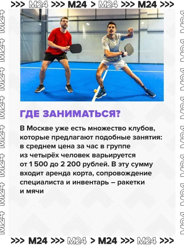Москвичи всё чаще увлекаются пиклболом Москвичи всё чаще увлекаются пиклболом