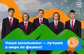 Пять золотых медалей завоевала российская сборная на 56-й Международной олимпиаде по физике, которая проходила с 4 июля в Колумбии