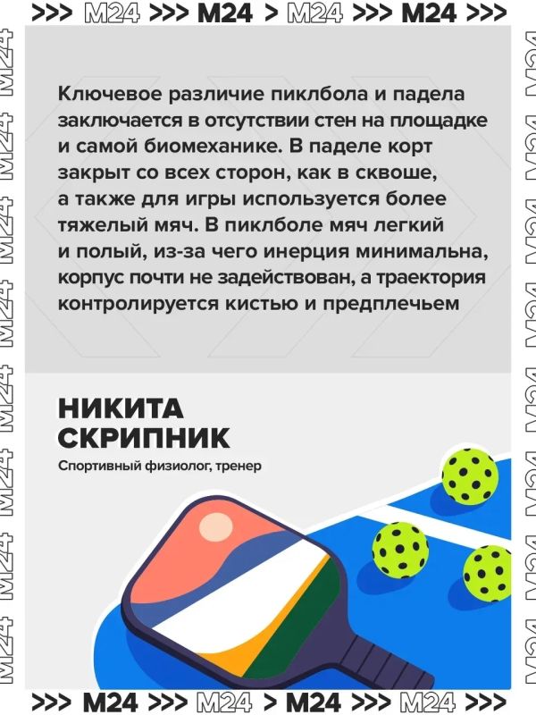 Москвичи всё чаще увлекаются пиклболом Москвичи всё чаще увлекаются пиклболом