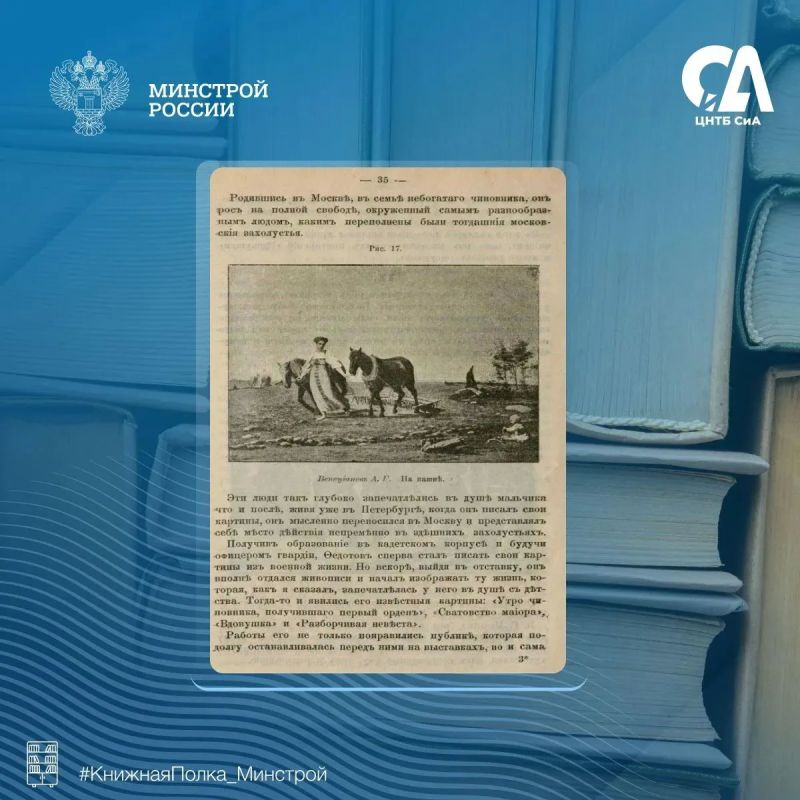 Сегодня в рубрике #КнижнаяПолка_Минстрой представляем удивительное издание об искусстве для самого широкого читателя Сегодня в рубрике #КнижнаяПолка_Минстрой представляем удивительное издание об искусстве для самого широкого читателя
