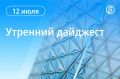 Главные новости к утру. Иран объявил о закрытии Ормузского пролива