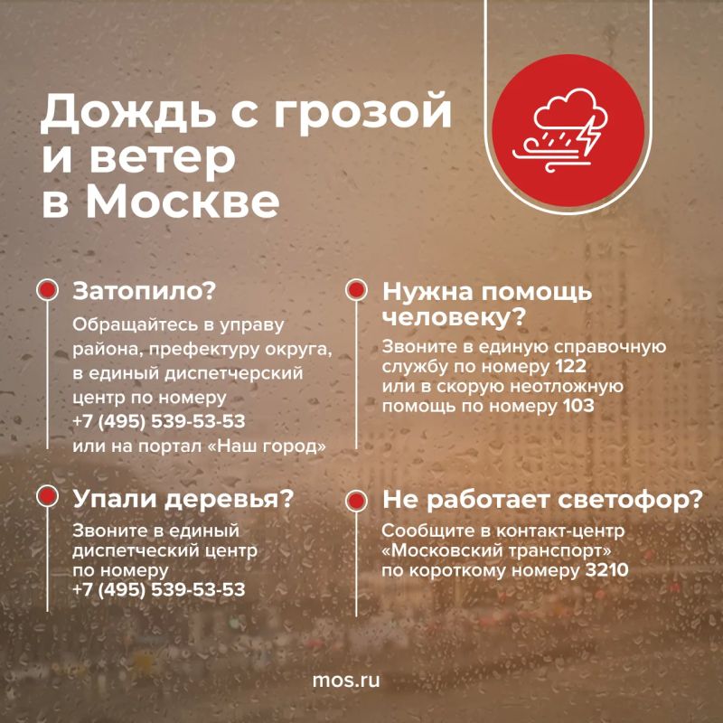 До конца дня в Москве сохранится дождь, местами сильный, гроза, возможен град и порывистый ветер до 20 м/с