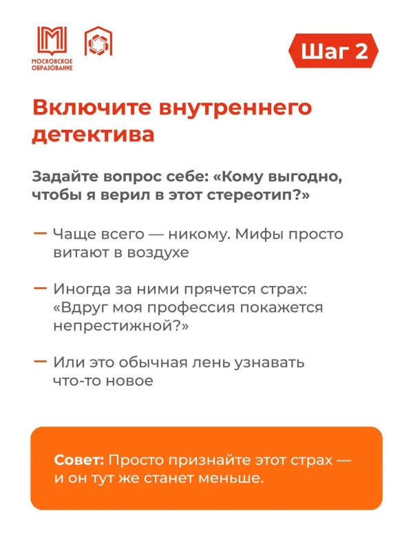 Верить в стереотипы Доверять фактам и себе Верить в стереотипы Доверять фактам и себе