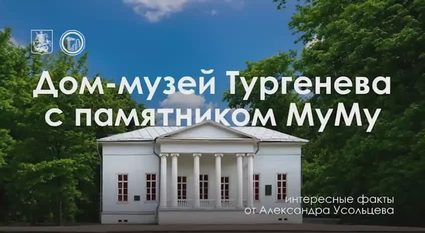 Дом, где «выросла» Муму: интересные факты от Александра Усольцева