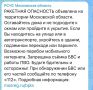 Ракетная опасность объявлена в Московской области