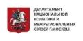 Департамент национальной политики и межрегиональных связей города Москвы представляет дайджест наиболее интересных новостей Департамента прошедшей недели: