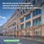 ТУ Росимущества в городе Москве предоставило Национальному исследовательскому университету «Высшая школа экономики» в постоянное (бессрочное) пользование земельный участок, расположенный на Мясницкой улице в Москве