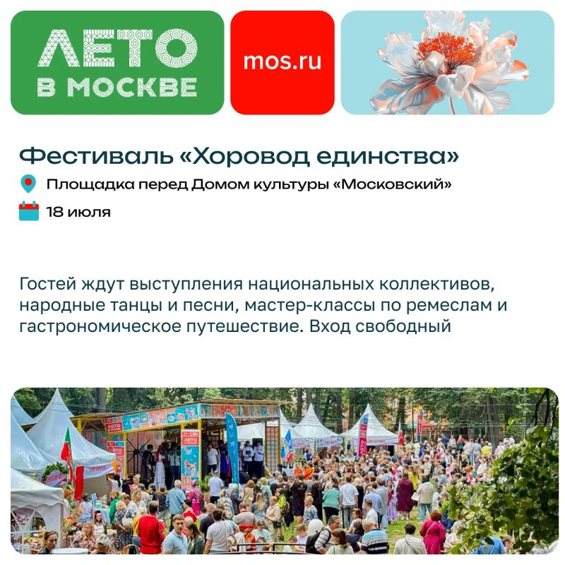 Площадки проекта «Лето в Москве» зовут провести неделю насыщенно — и всей семьей! В планах: посетить театральные постановки, послушать лекции о финансах, заглянуть на шоу барабанов и поиграть в настольные игры Площадки проекта «Лето в Москве» зовут провести неделю насыщенно — и всей семьей! В планах: посетить театральные постановки, послушать лекции о финансах, заглянуть на шоу барабанов и поиграть в настольные игры