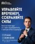 Хотите успевать всё и сохранять при этом силы?
