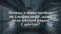 Тихо, как мышка: почему лифты в новых домах работают бесшумно