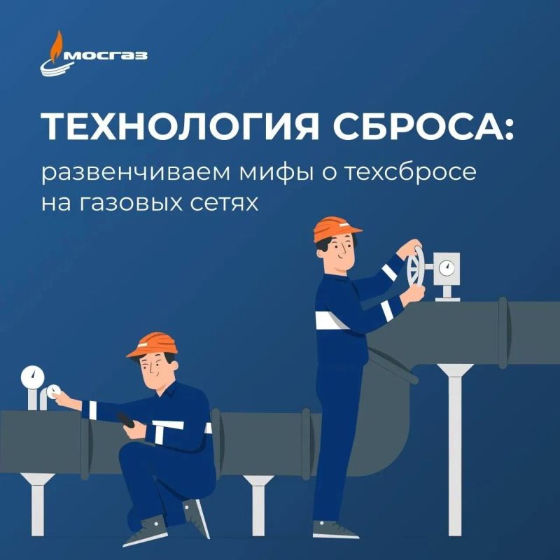 Что такое технологический сброс газа и для чего он проводится?