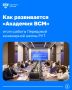 В РУТ обсудили развитие Передовой инженерной школы «Академия ВСМ»
