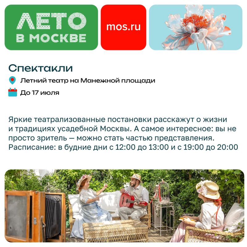 Площадки проекта «Лето в Москве» зовут провести неделю насыщенно — и всей семьей! В планах: посетить театральные постановки, послушать лекции о финансах, заглянуть на шоу барабанов и поиграть в настольные игры Площадки проекта «Лето в Москве» зовут провести неделю насыщенно — и всей семьей! В планах: посетить театральные постановки, послушать лекции о финансах, заглянуть на шоу барабанов и поиграть в настольные игры