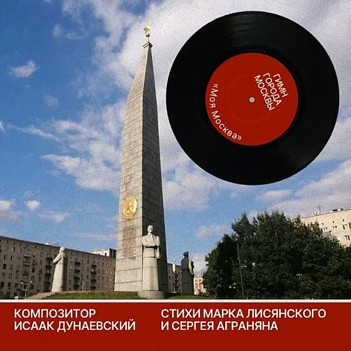 #День_в_истории. 31 год назад, 14 июля 1995 года, Мосгордума приняла Закон № 15-51 «О гимне города Москвы»