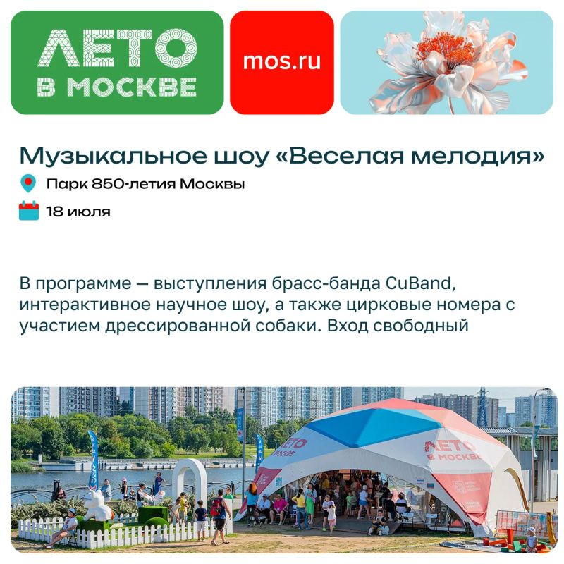Площадки проекта «Лето в Москве» зовут провести неделю насыщенно — и всей семьей! В планах: посетить театральные постановки, послушать лекции о финансах, заглянуть на шоу барабанов и поиграть в настольные игры Площадки проекта «Лето в Москве» зовут провести неделю насыщенно — и всей семьей! В планах: посетить театральные постановки, послушать лекции о финансах, заглянуть на шоу барабанов и поиграть в настольные игры